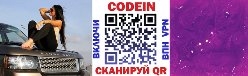 Кодеин Purple Drank  как найти   Кремёнки 